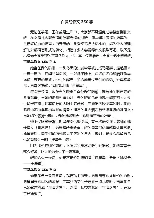 百灵鸟作文350字