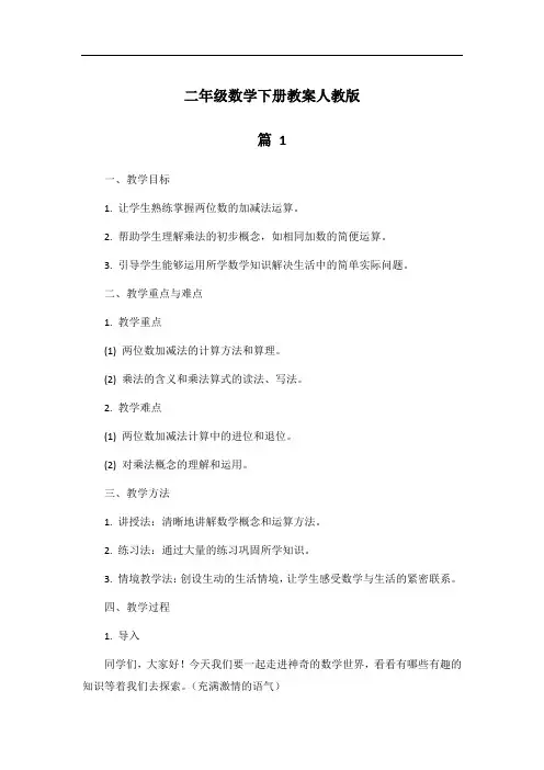 二年级数学下册教案人教版