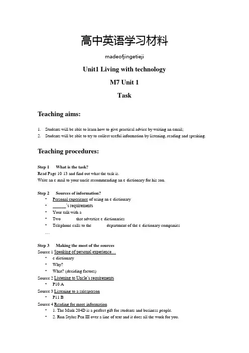 牛津译林版高中英语选修七M7U1Task