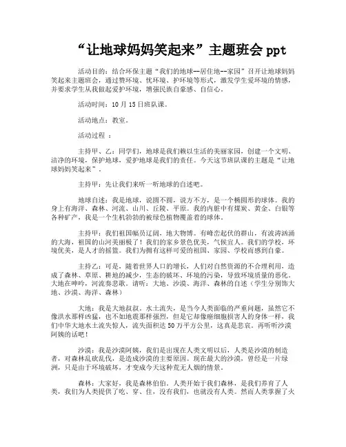 “让地球妈妈笑起来”主题班会ppt