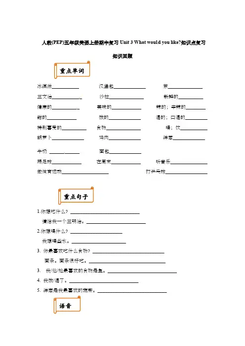 人教(PEP)五年级英语上册期中复习Unit 3 What would you like知识点复习