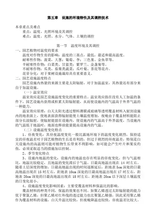设施环境控制