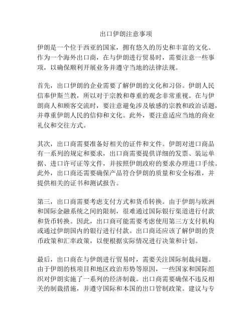 出口伊朗注意事项