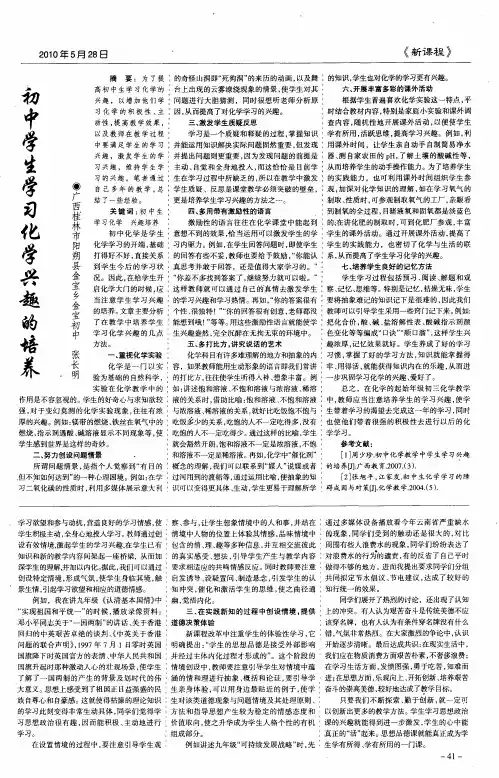 初中学生学习化学兴趣的培养