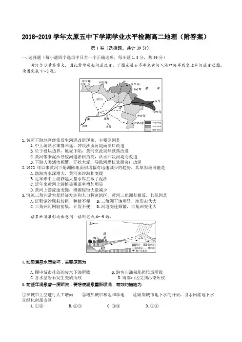 2018-2019学年太原五中下学期学业水平检测高二地理(附答案)