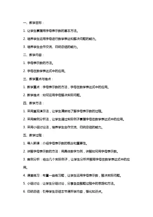 《用字母表示数》教案