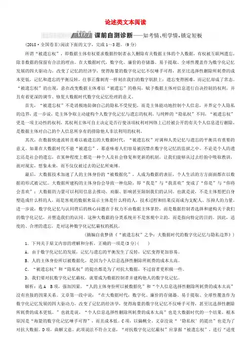通用版2019版高考语文二轮复习第一板块专题一论述类文本阅读(附答案)