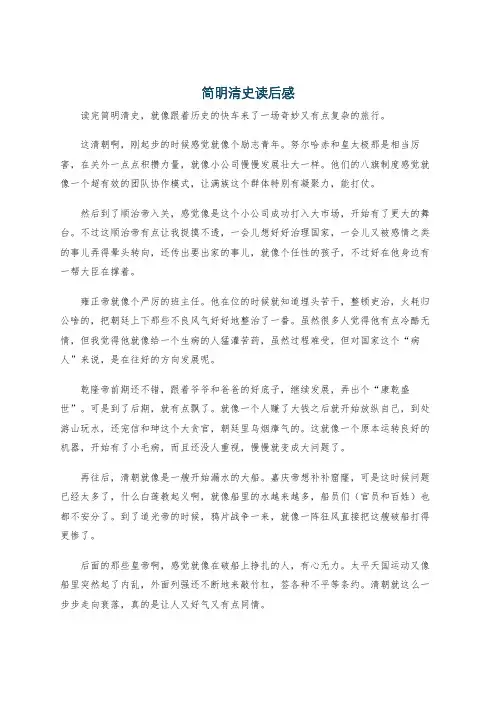 简明清史读后感
