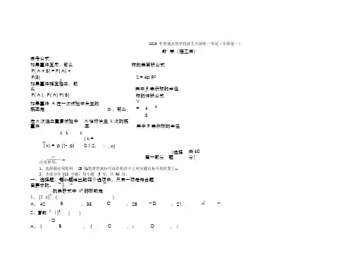 2019年高考全国数学卷一理科试卷与答案