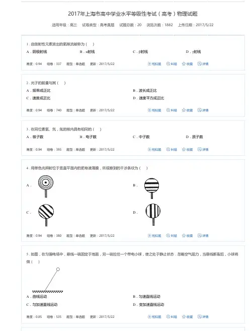 2017年上海市高中学业水平等级性考试(高考)物理试题