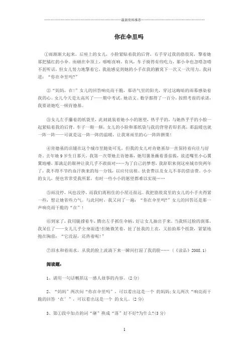 六年级阅读你在伞里吗(附答案)精编版