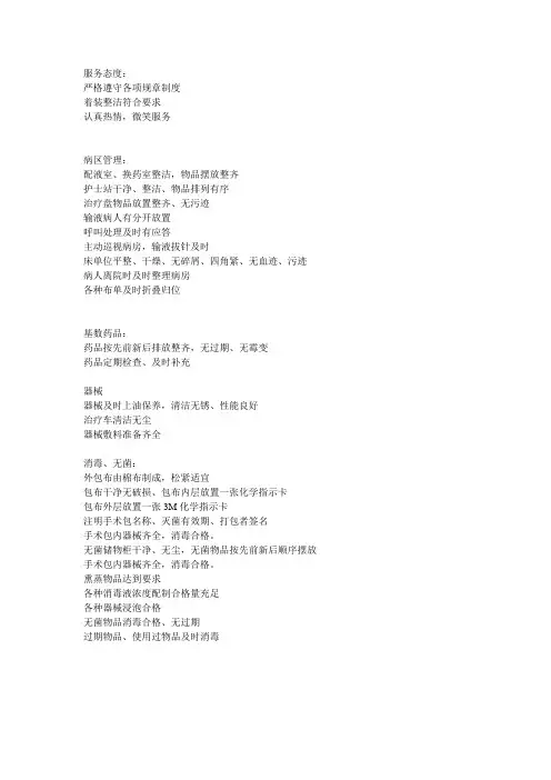 手术室质量考评表