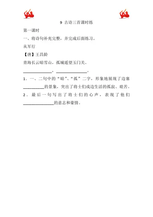 部编五年级语文下册第四单元9 古诗三首课时练(附答案)