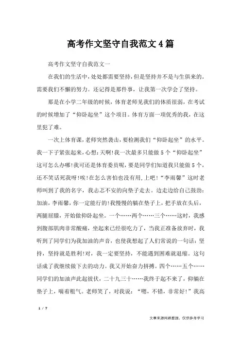 高考作文坚守自我范文4篇_高中作文