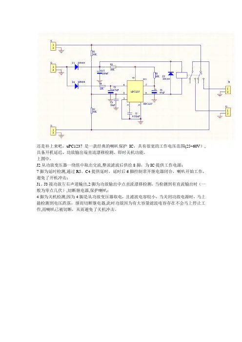 uPC1237保护电路