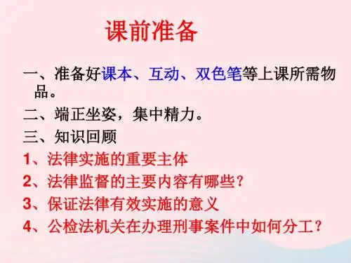 九年级道德与法治下册第七单第16课法律的生命力在于实施第2框法治中国建设人人有责课件鲁人版六三制