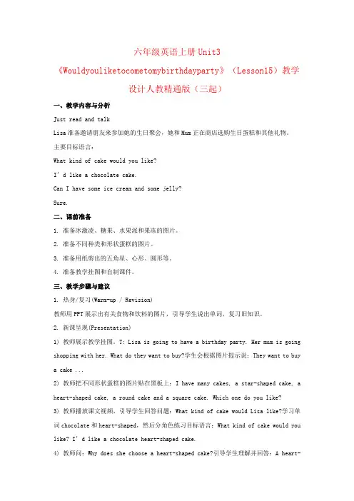 六年级英语上册Unit3《Wouldyouliketocometomybirthdayparty》(Lesson15)教学设计人教精通版(三起)