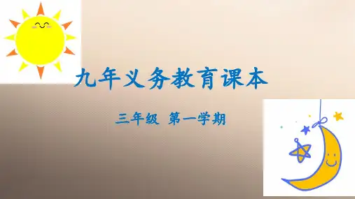 三年级上册数学课件-6.7 整理与提高(数学广场-周期问题)▏沪教版 (共20张PPT)优秀课件