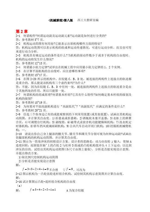 机械原理第八版课后练习答案西工大版