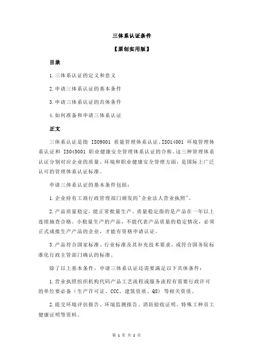 三体系认证条件