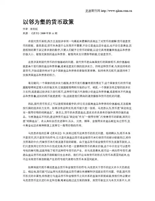 以邻为壑的货币政策