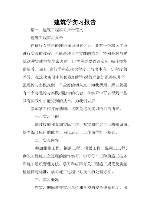 建筑学实习报告 3