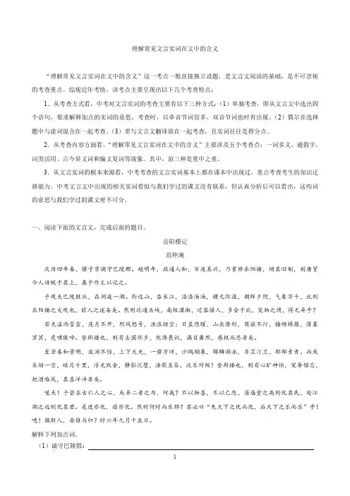理解常见文言实词在文中的含义中考语文考点