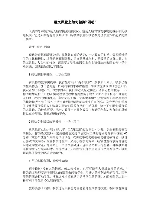 语文课堂上如何做到“四动”