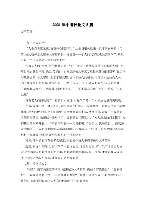 2021年中考议论文5篇