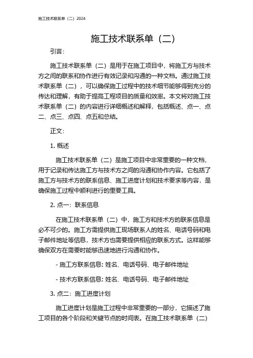 施工技术联系单(二)2024