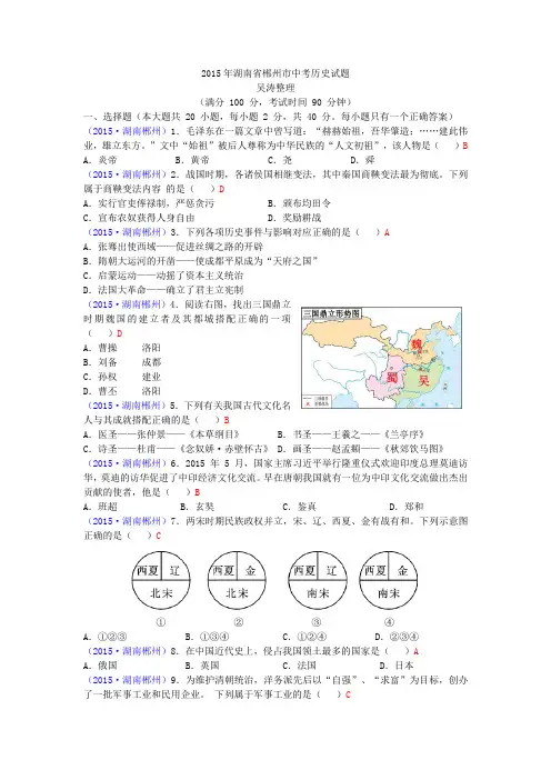2015年湖南省郴州市中考历史试题