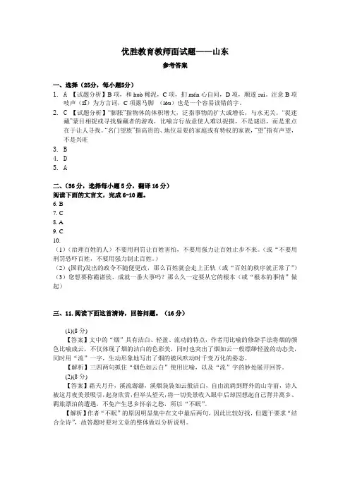 教师面试题答案—山东