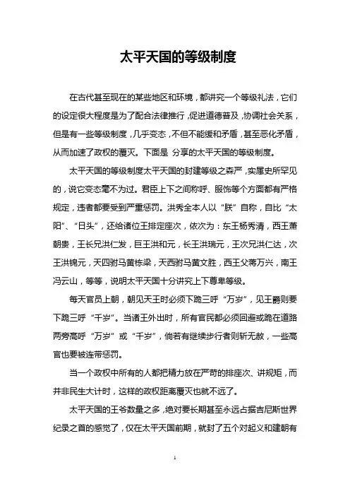太平天国的等级制度