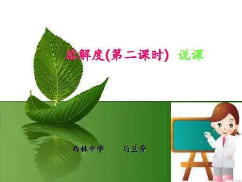 溶解度说课PPT课件