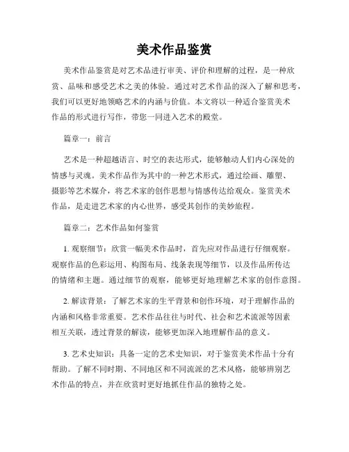 美术作品鉴赏