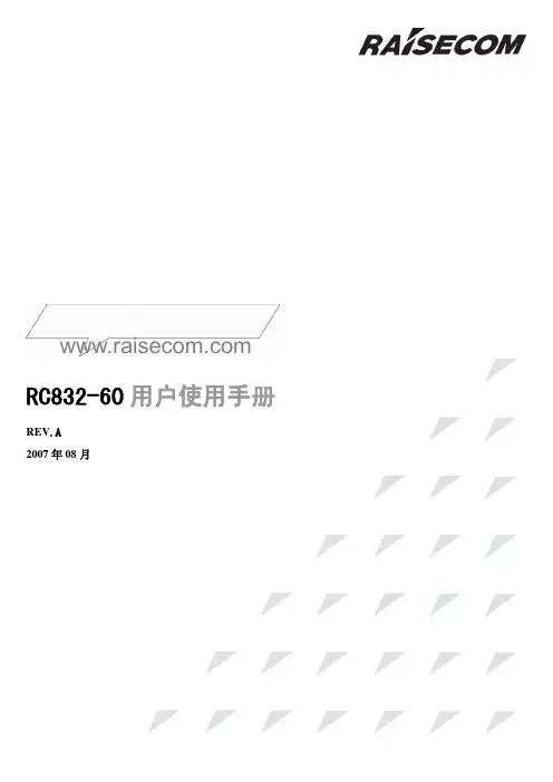 RC832-60(REV.A)用户使用手册200708