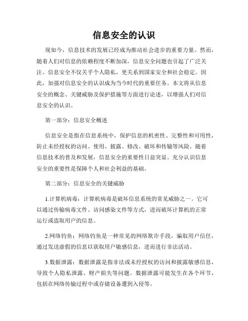 信息安全的认识