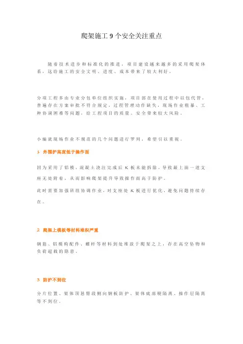 爬架施工9个安全关注重点