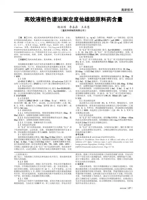 高效液相色谱法测定度他雄胺原料药含量