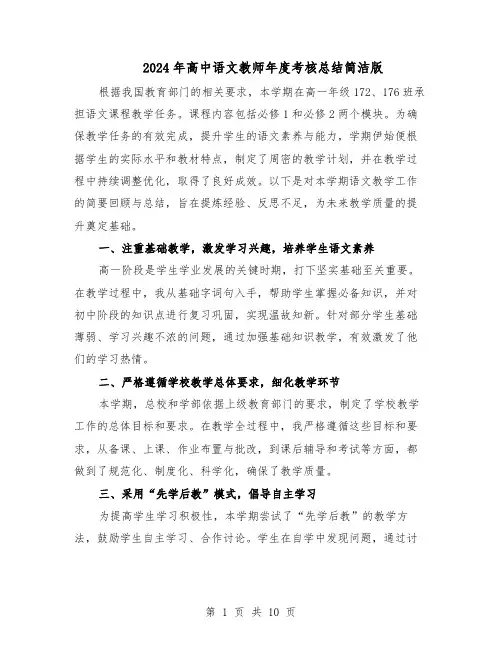 2024年高中语文教师年度考核总结简洁版（六篇）
