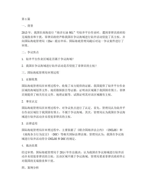 国际法律法规案例(3篇)