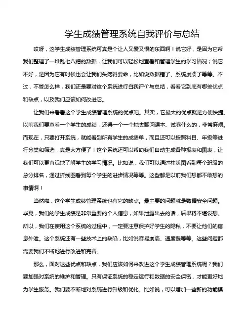 学生成绩管理系统自我评价与总结