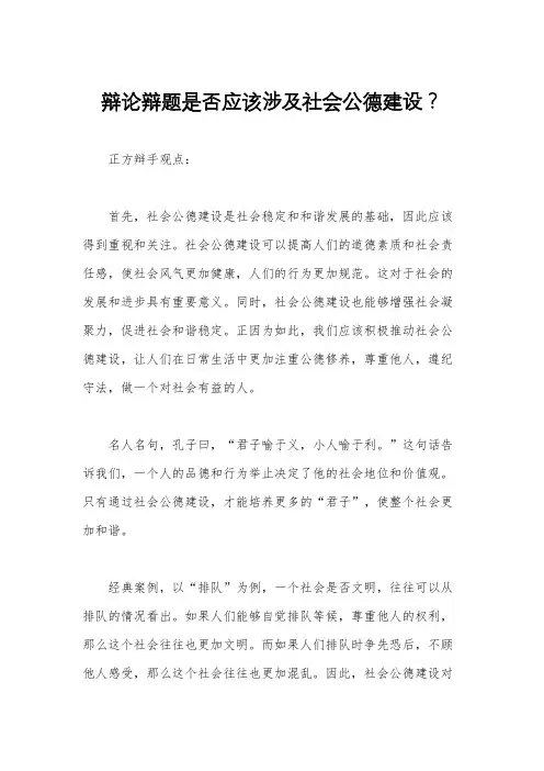 辩论辩题是否应该涉及社会公德建设？