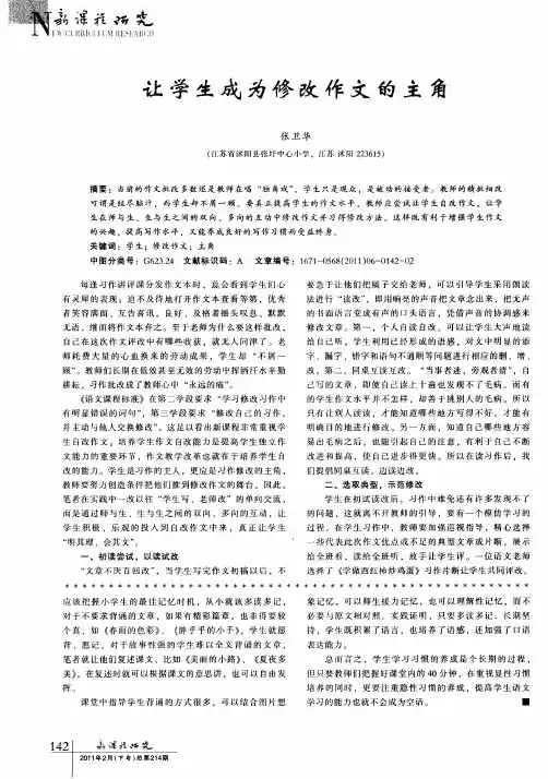 让学生成为修改作文的主角