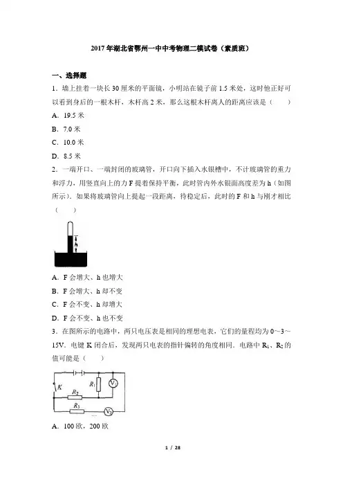 湖北省鄂州一中2017年中考物理二模试卷(素质班)(解析版)