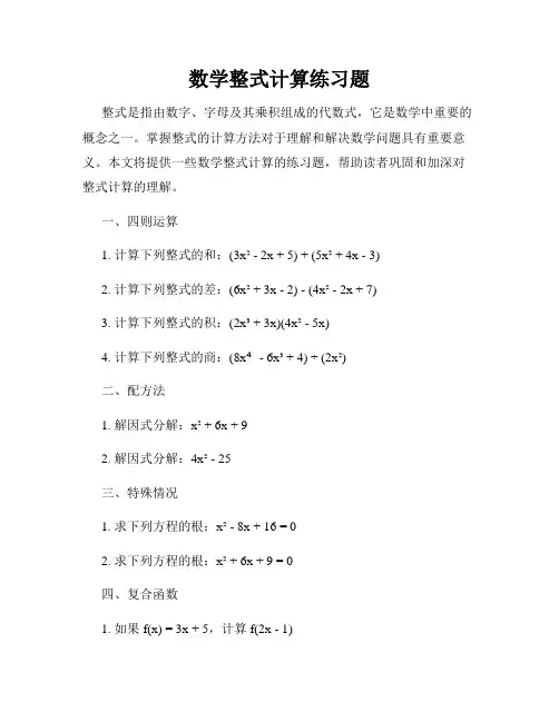 数学整式计算练习题