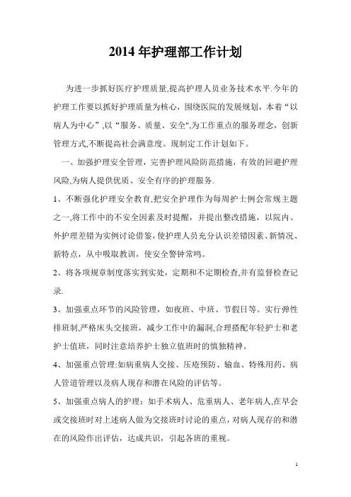 2014年医院护理部工作计划 3