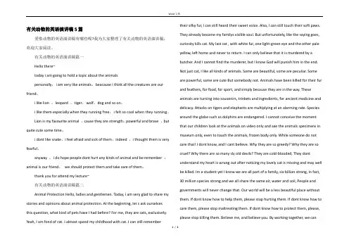 有关动物的英语演讲稿5篇