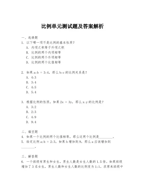 比例单元测试题及答案解析
