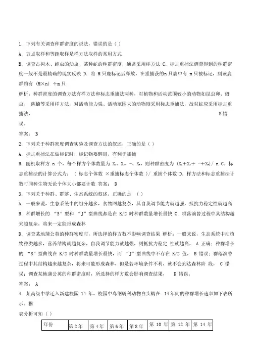 种群和群落(押题专练)-2020年高考生物二轮复习精品资料Word版含解析